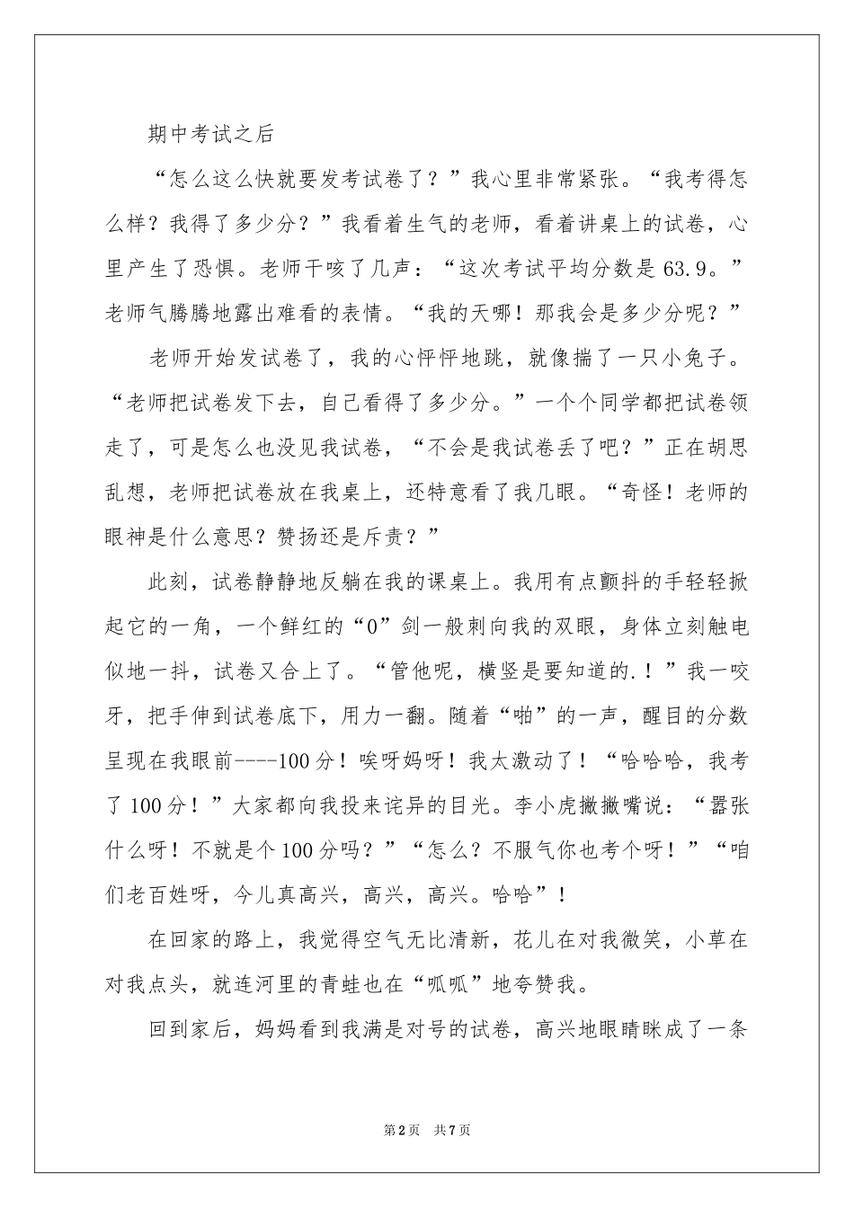 期中考试之后作文四篇_第2页