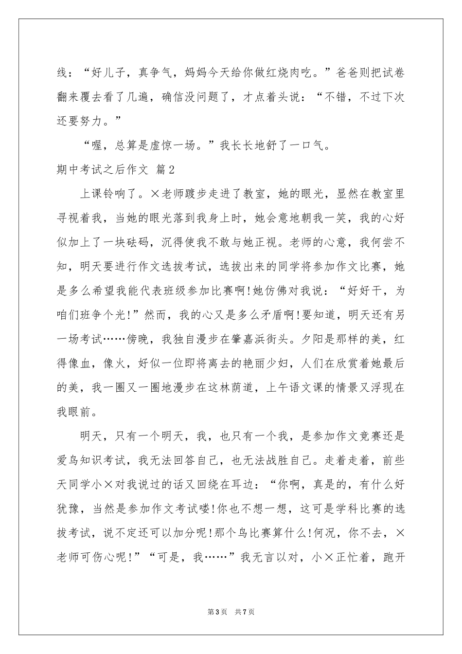期中考试之后作文四篇_第3页