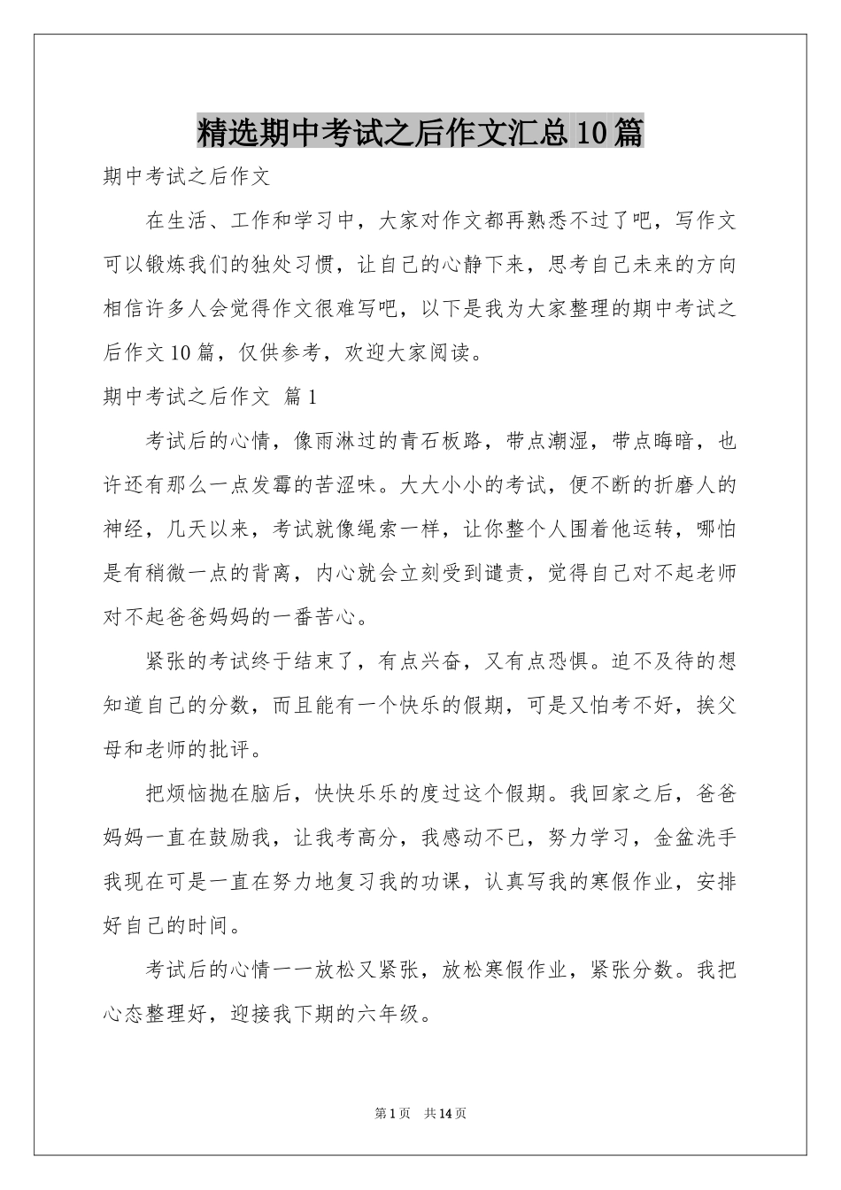 期中考试之后作文汇总10篇_第1页
