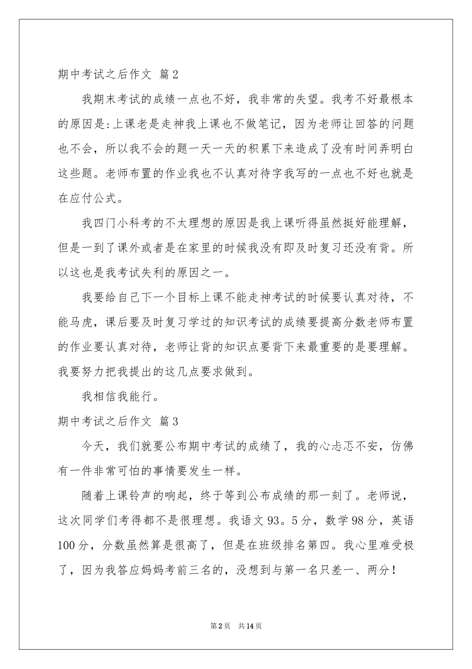 期中考试之后作文汇总10篇_第2页