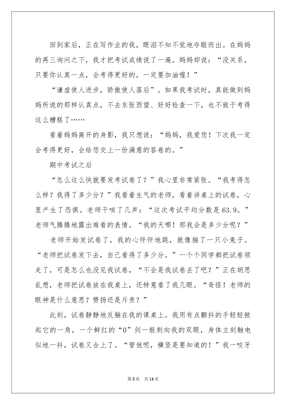 期中考试之后作文汇总10篇_第3页