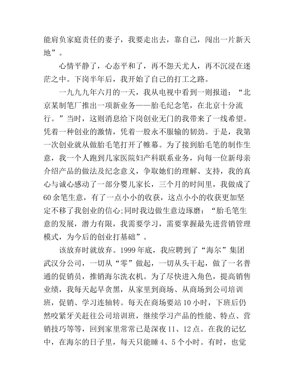 大学生梦想创业演讲稿_第2页