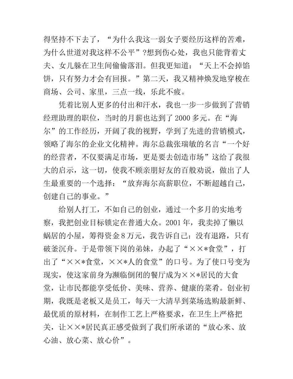 大学生梦想创业演讲稿_第3页