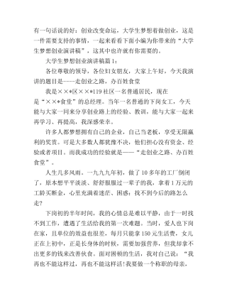 大学生梦想创业演讲稿