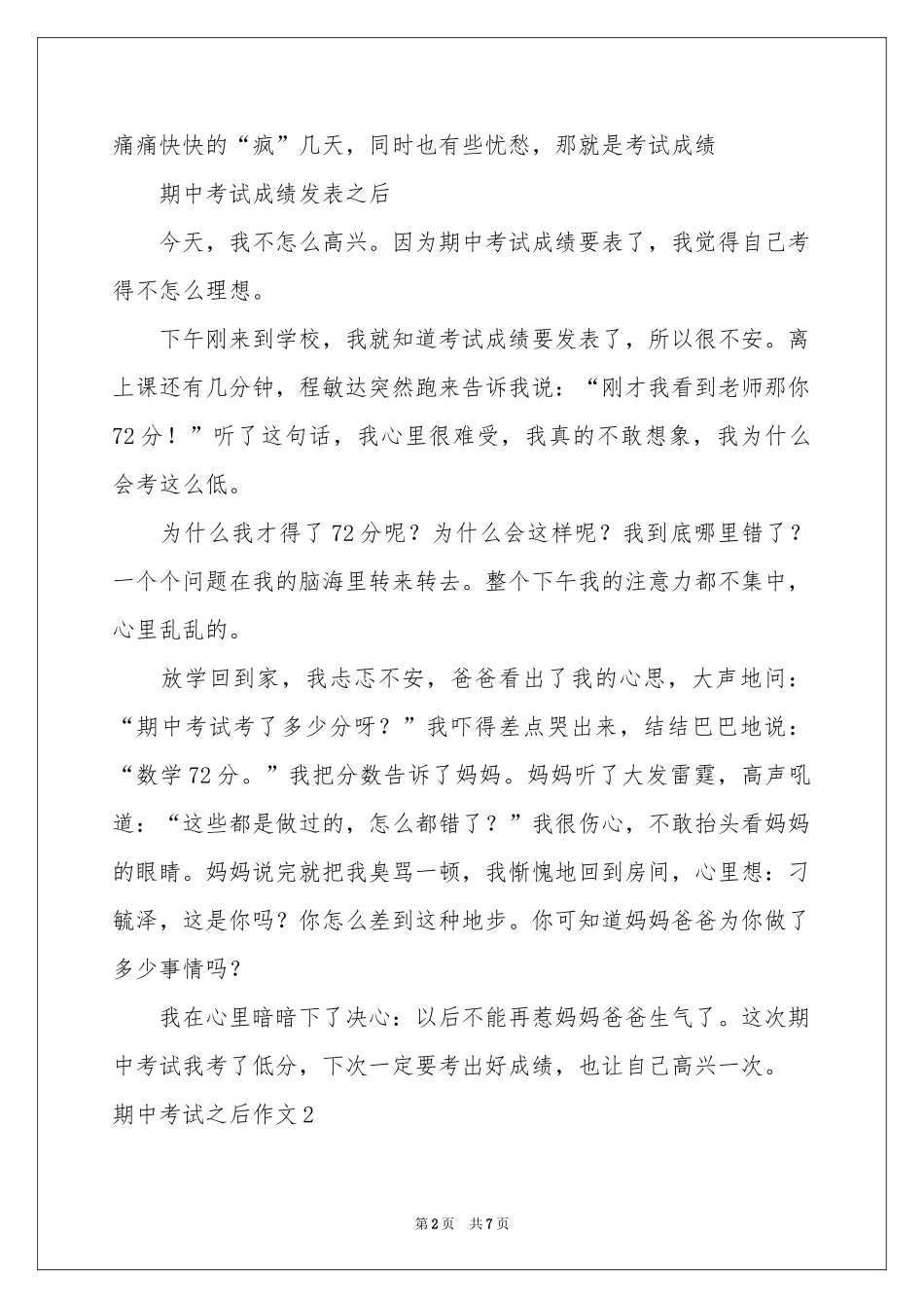 期中考试之后作文4篇_第2页