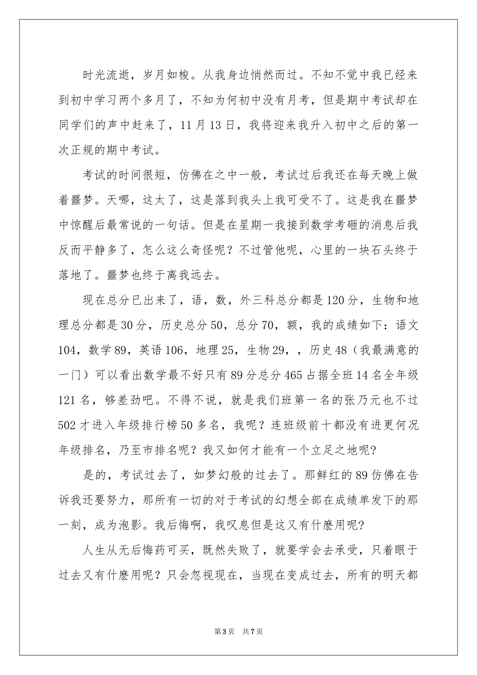 期中考试之后作文4篇_第3页