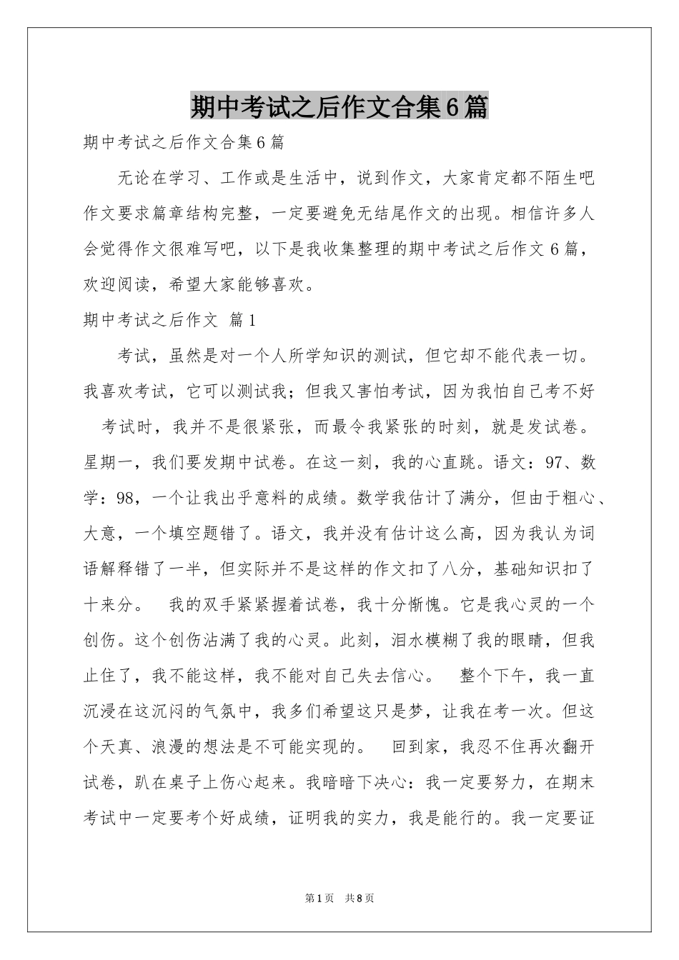 期中考试之后作文合集6篇_第1页