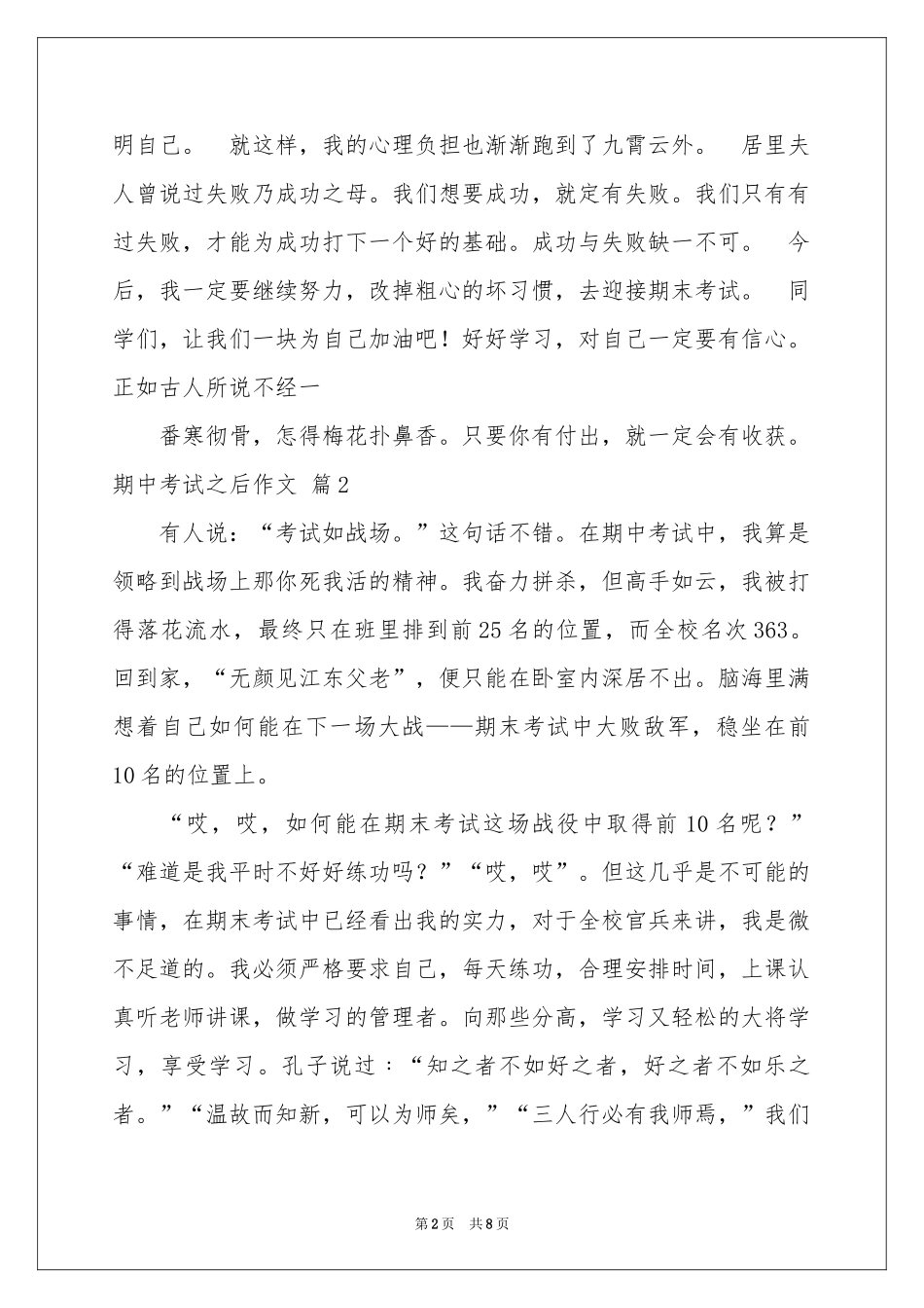 期中考试之后作文合集6篇_第2页