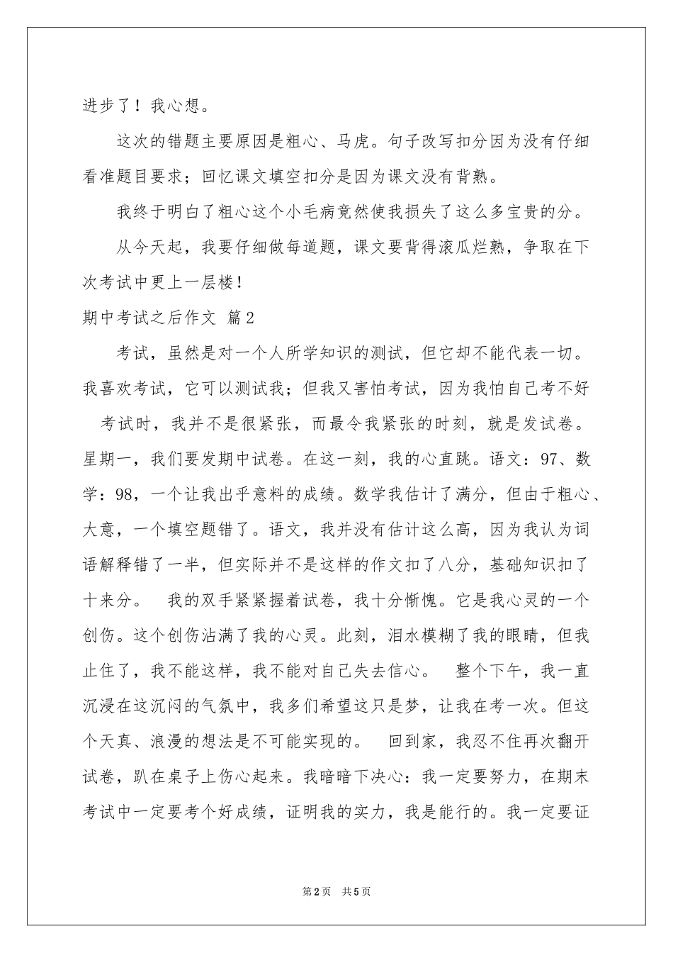 期中考试之后作文汇编五篇_第2页