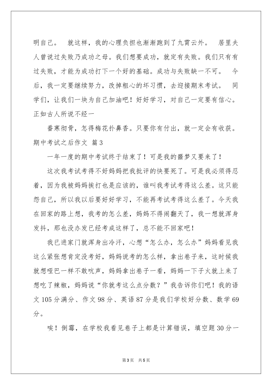 期中考试之后作文汇编五篇_第3页