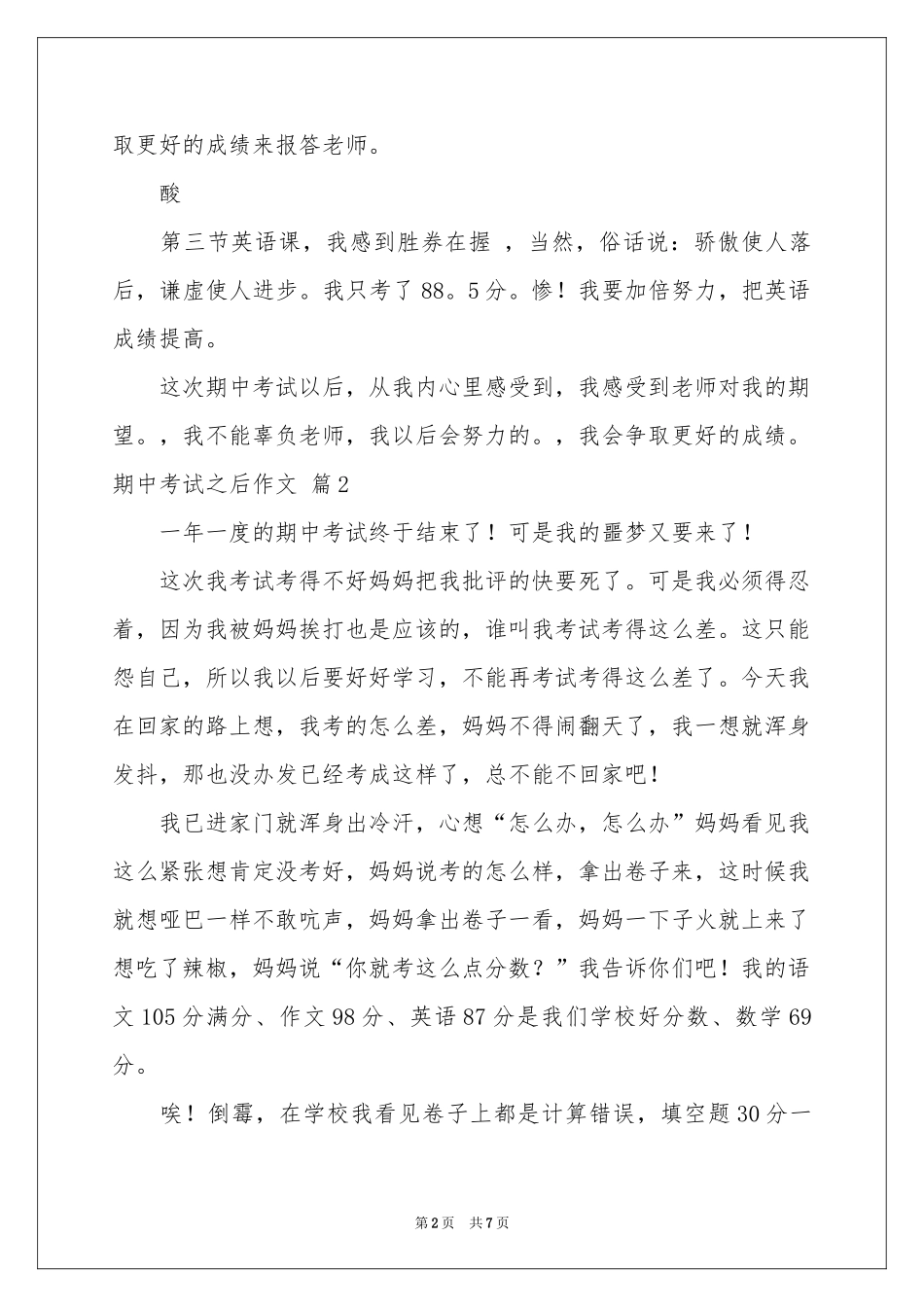 期中考试之后作文汇总5篇_第2页