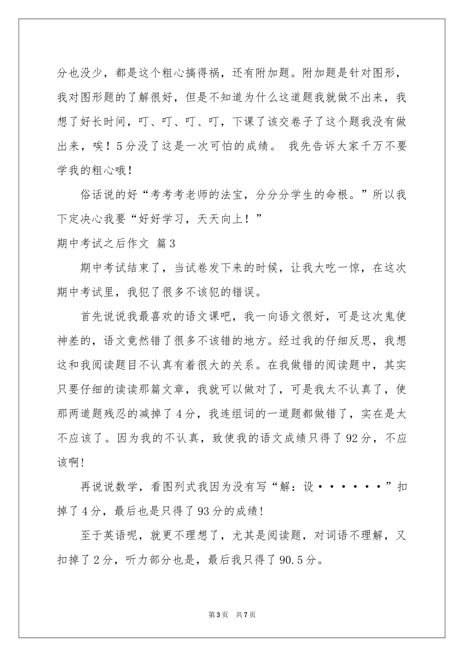 期中考试之后作文汇总5篇_第3页