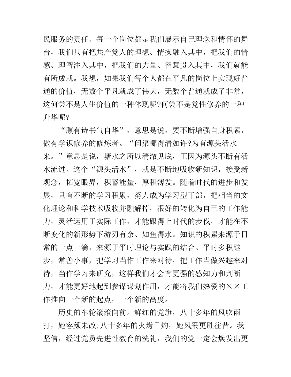 不断锤炼党性修养演讲稿_第2页