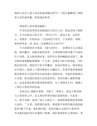 保险爱与责任演讲稿范文