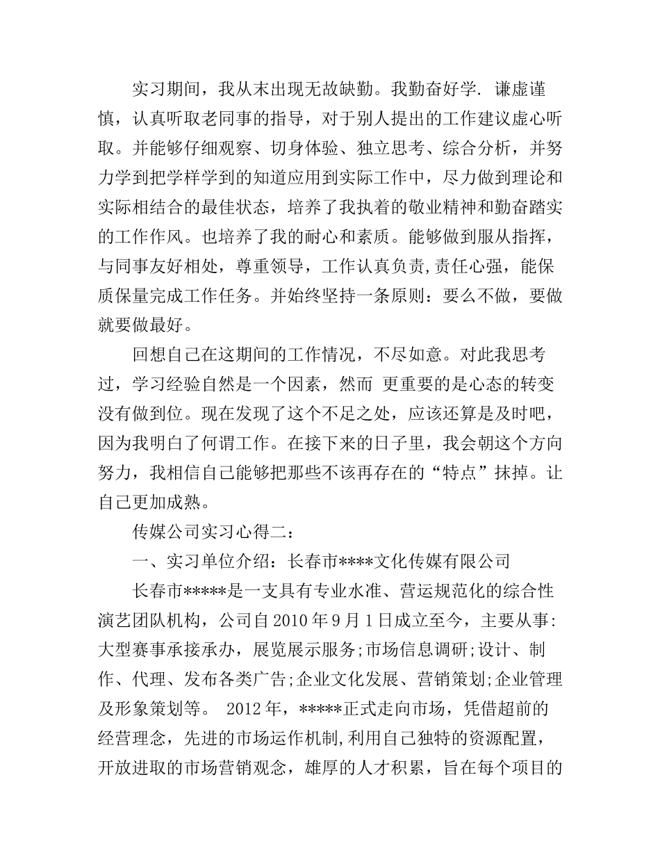 传媒公司实习心得_第2页