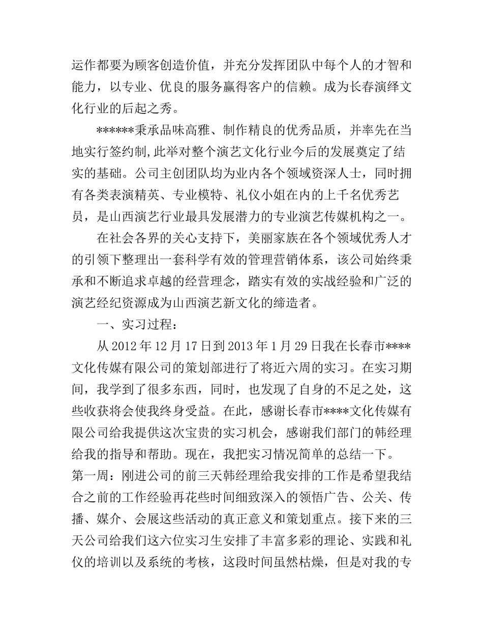 传媒公司实习心得_第3页