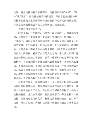 传媒公司实习心得