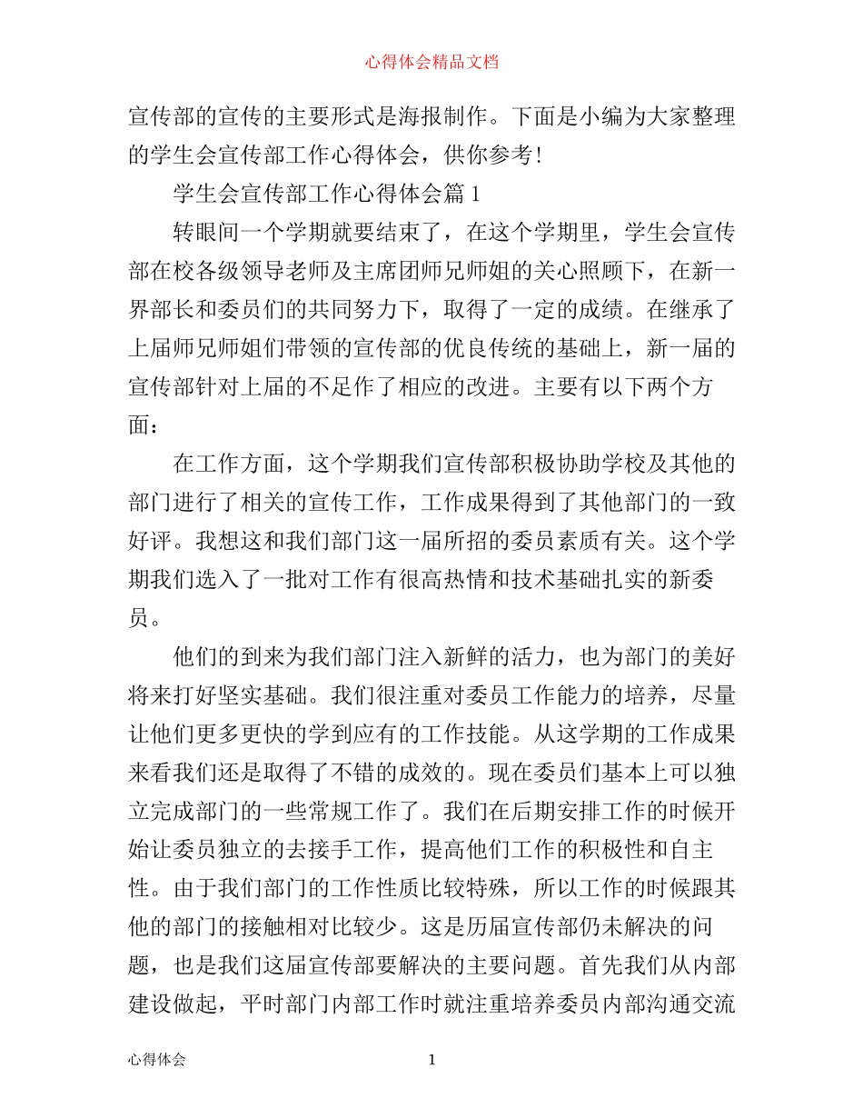 学生会宣传部工作心得体会_第1页