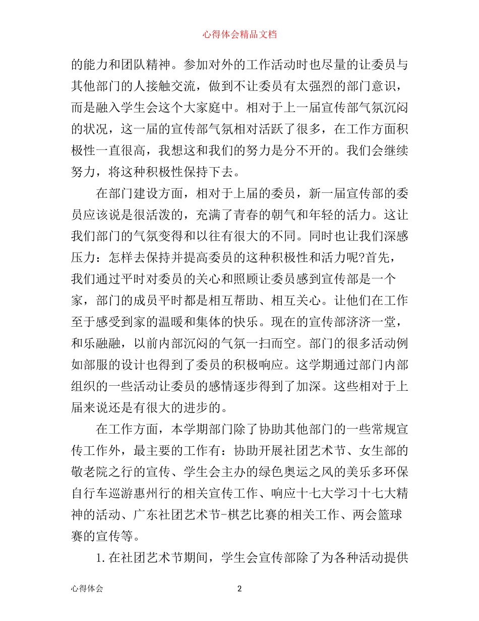 学生会宣传部工作心得体会_第2页