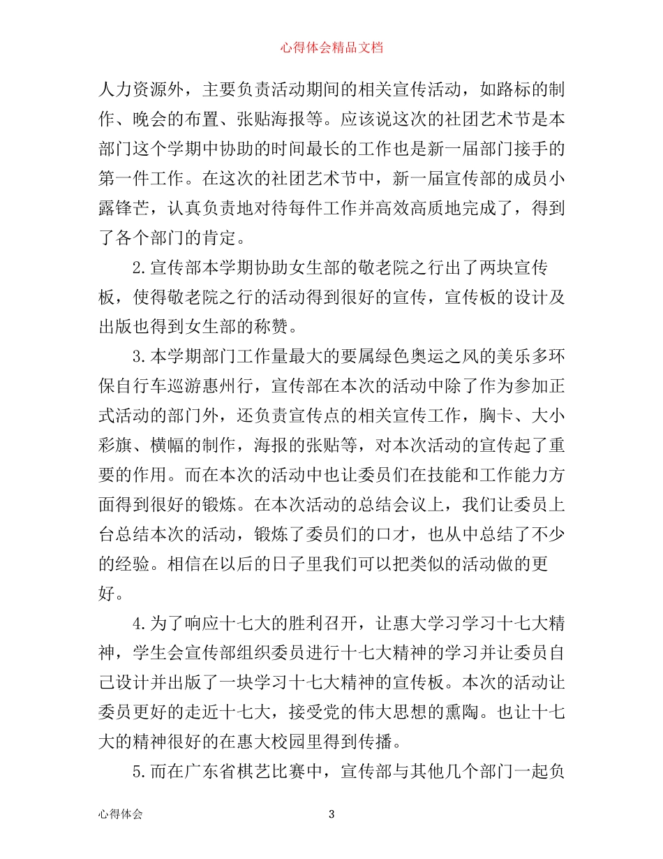 学生会宣传部工作心得体会_第3页