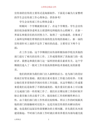 学生会宣传部工作心得体会