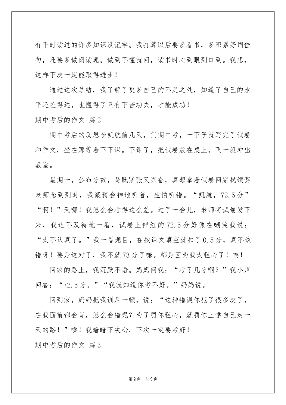 期中考后的作文汇总6篇_第2页