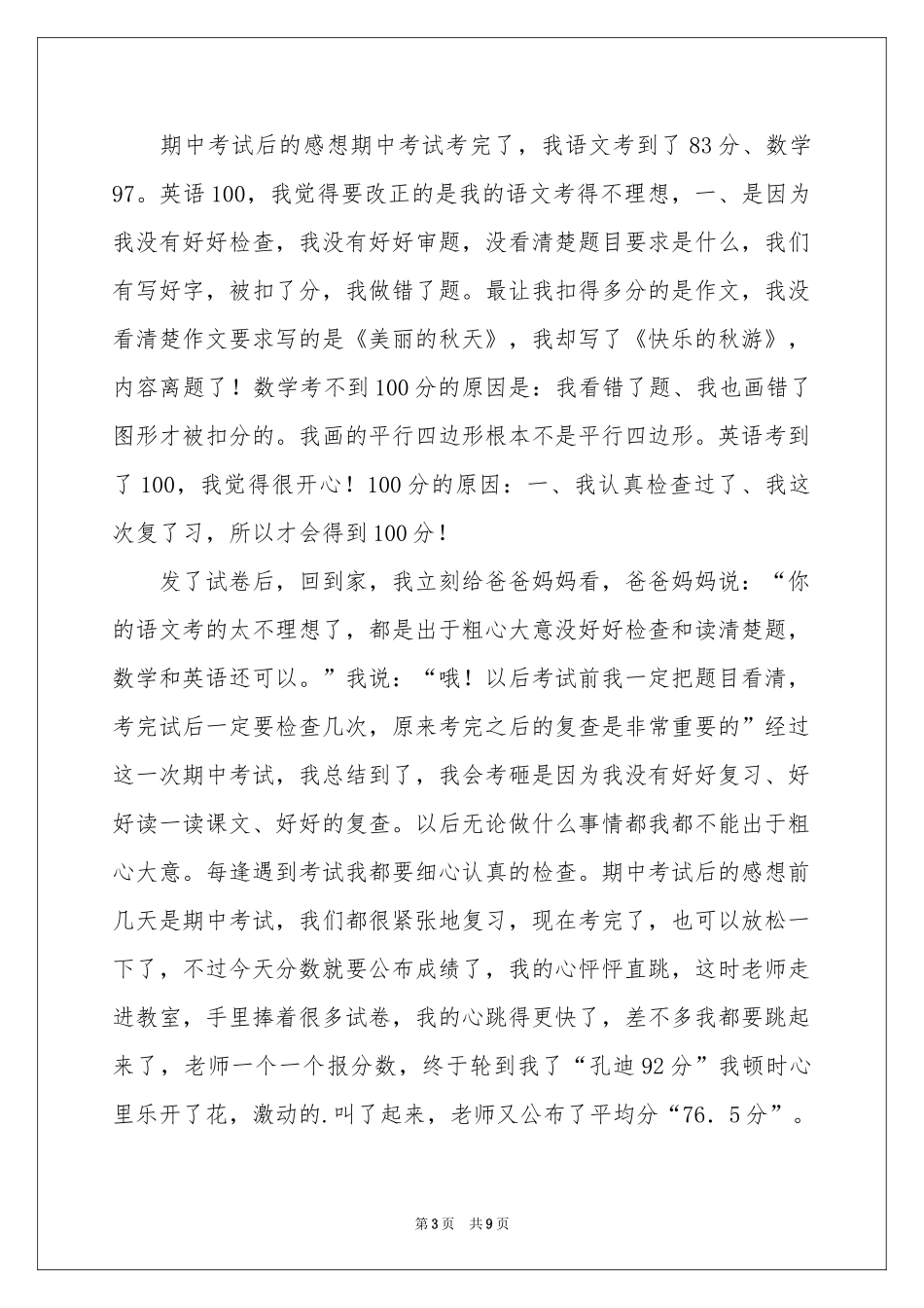 期中考后的作文汇总6篇_第3页