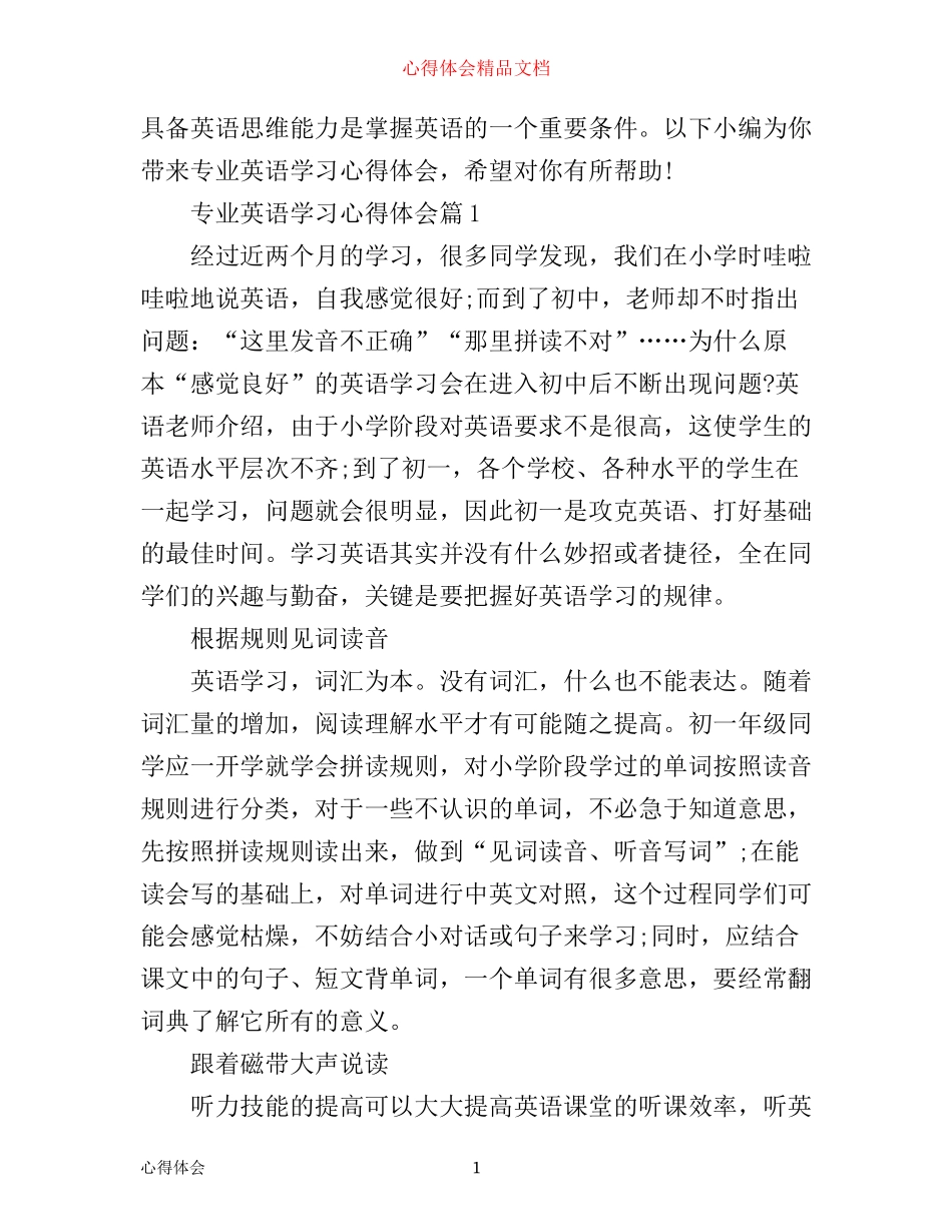 专业英语学习心得体会_第1页