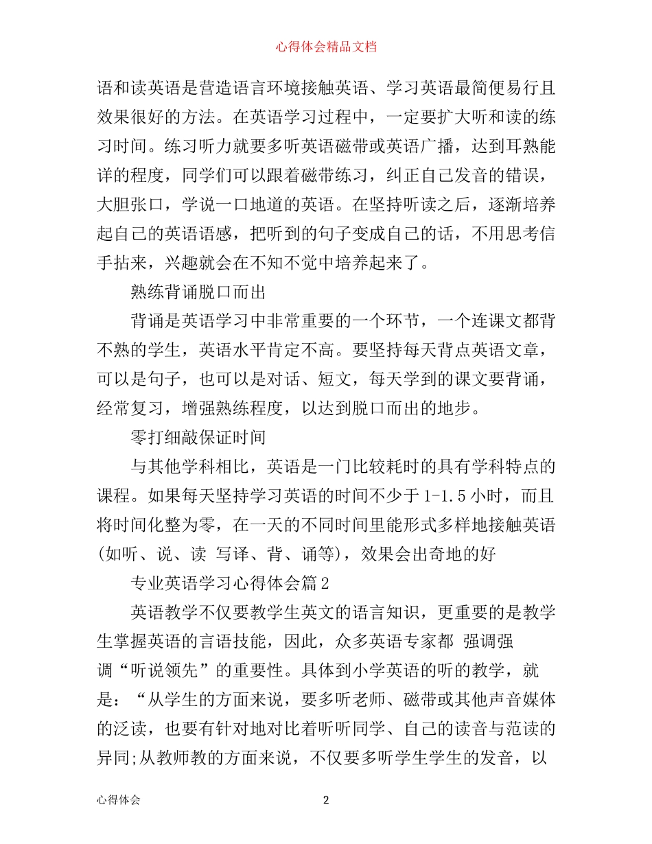专业英语学习心得体会_第2页