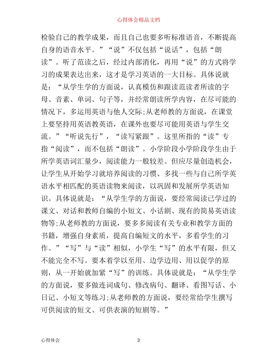 专业英语学习心得体会_第3页