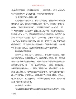 专业英语学习心得体会
