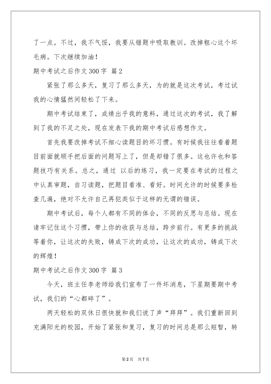 期中考试之后作文300字锦集8篇_第2页