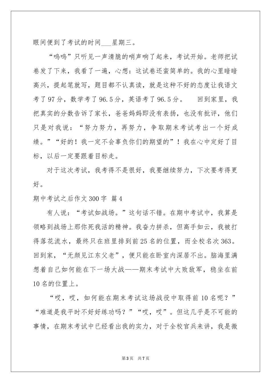 期中考试之后作文300字锦集8篇_第3页
