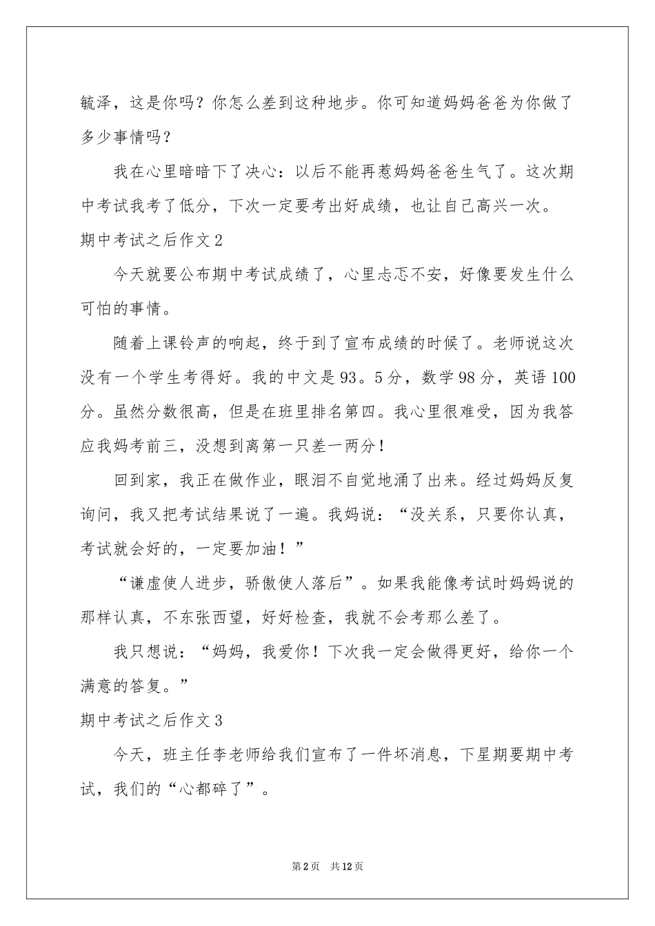 期中考试之后作文15篇_第2页
