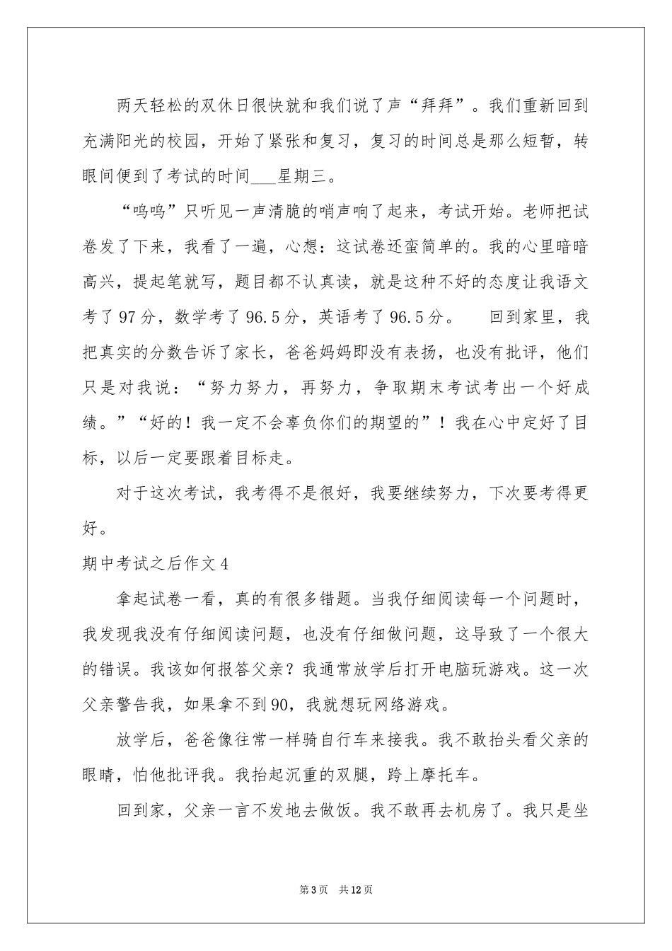 期中考试之后作文15篇_第3页