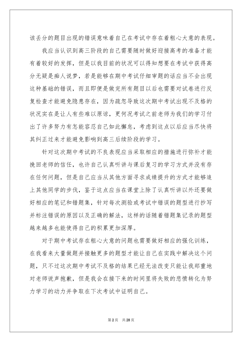 期中考试不及格检讨书_第2页