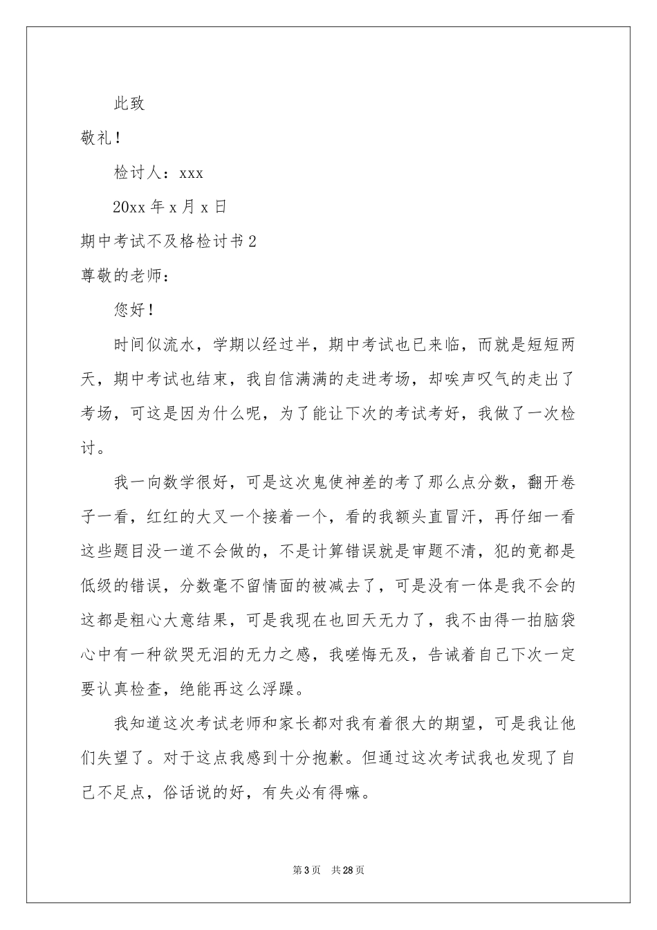 期中考试不及格检讨书_第3页