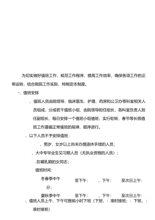 中心卫生院值班制度