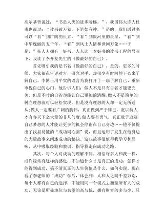 《做最好的自己》读书笔记心得