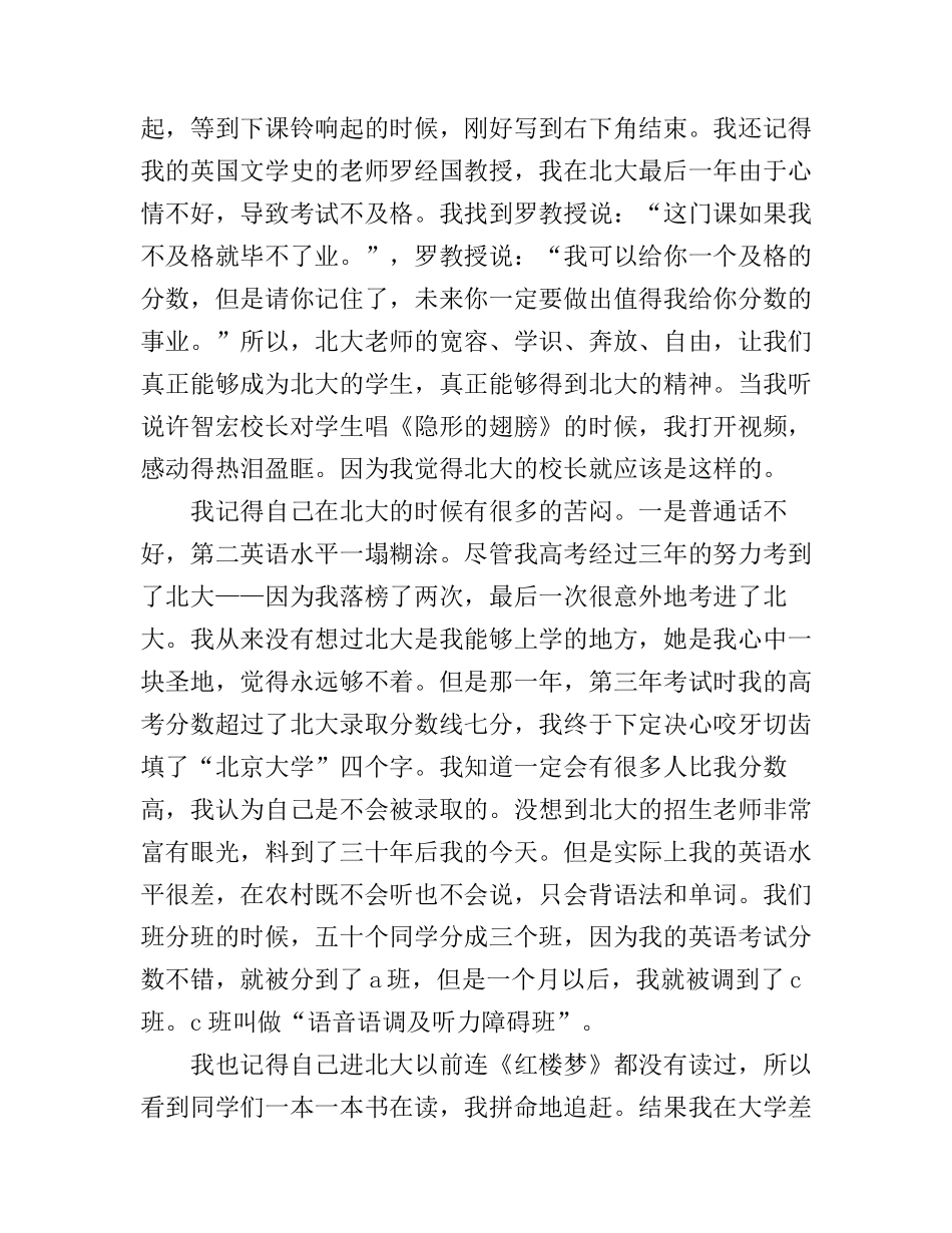 北大女生的励志演讲稿_第3页