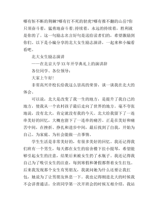 北大女生的励志演讲稿