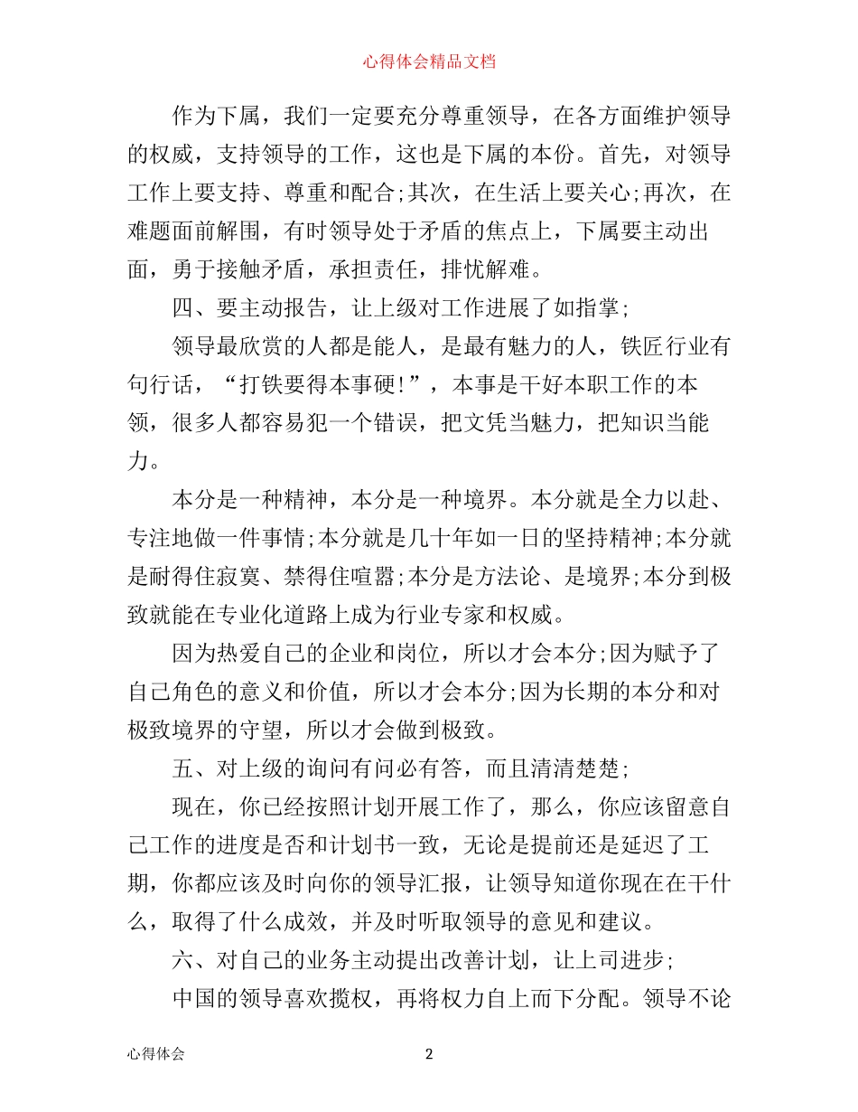 如何与上司有效沟通心得_第2页