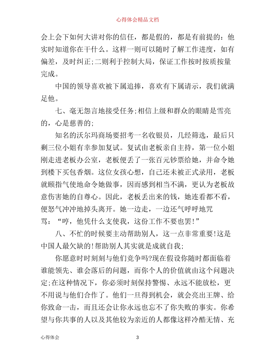 如何与上司有效沟通心得_第3页