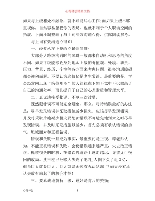 如何与上司有效沟通心得