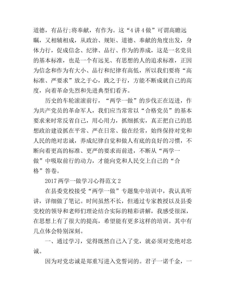 2017两学一做学习心得6篇_第2页