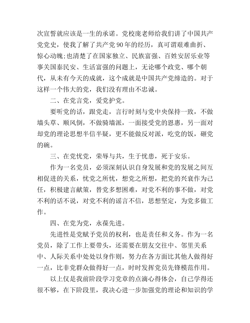2017两学一做学习心得6篇_第3页