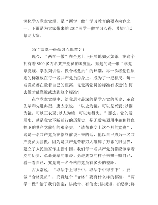 2017两学一做学习心得6篇