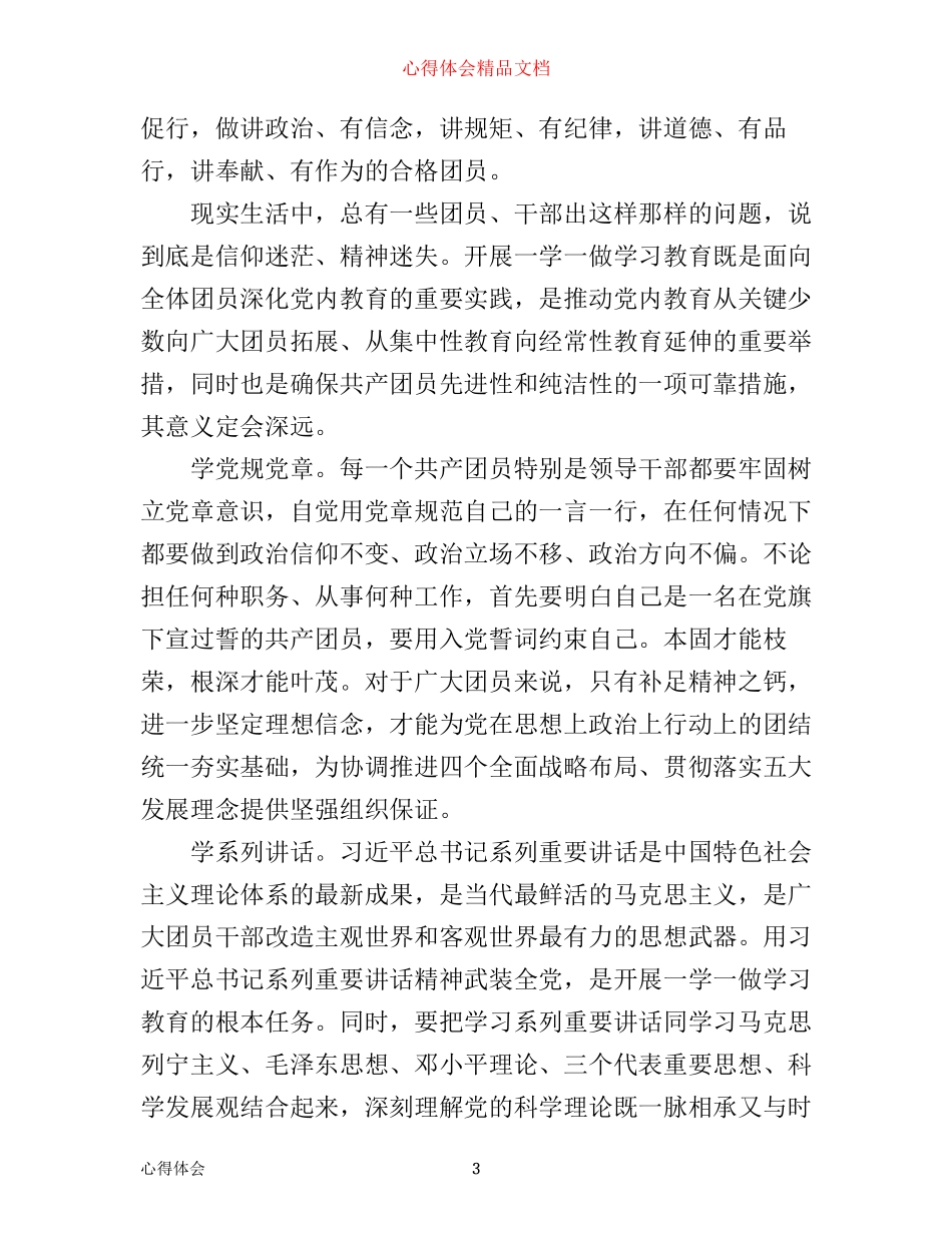 一学一做心得体会800字_第3页