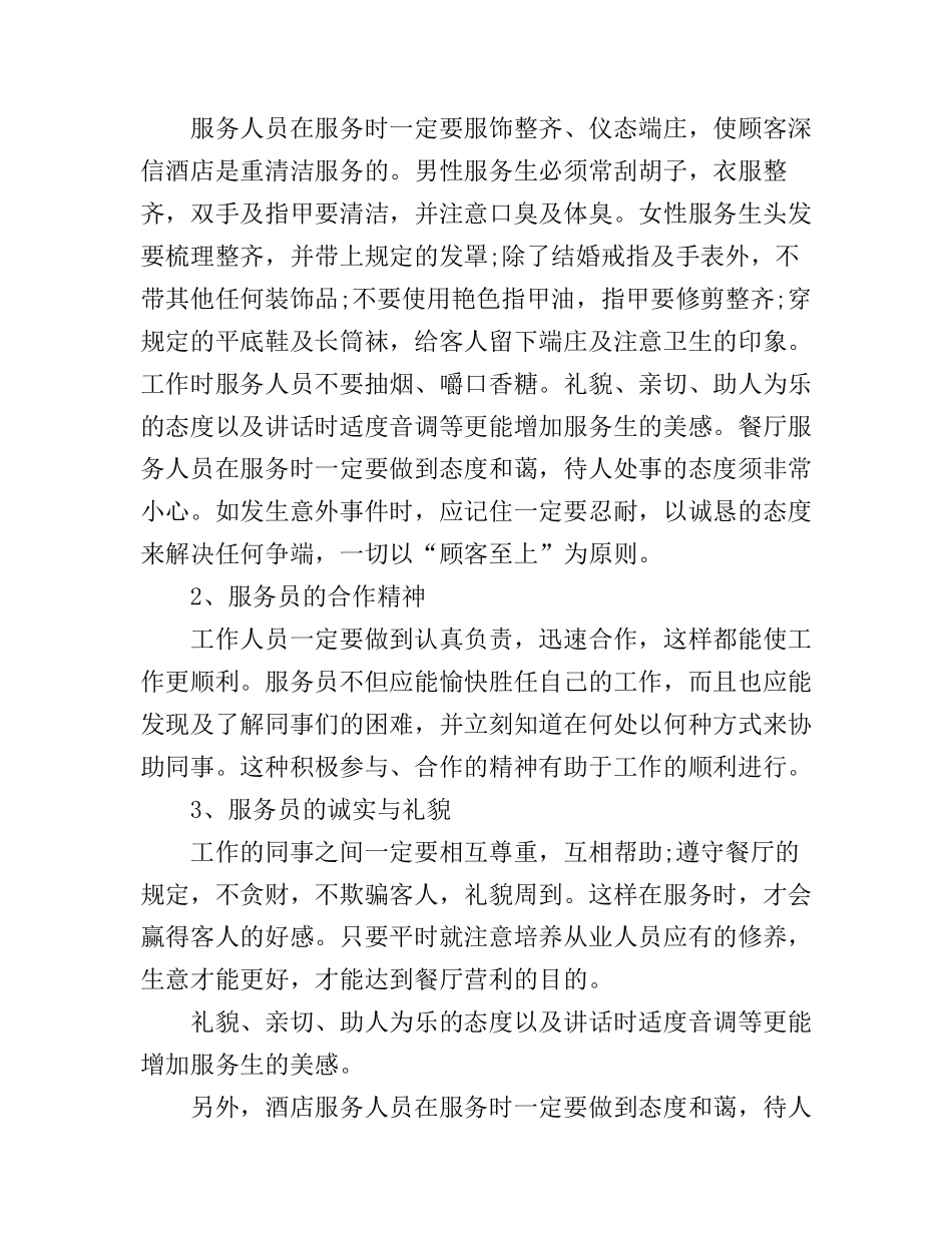 服务行业学习心得_第2页