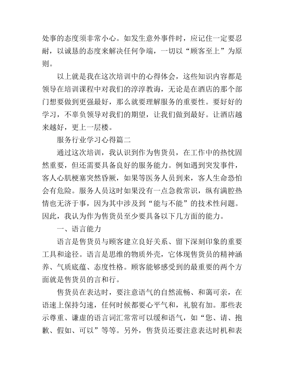 服务行业学习心得_第3页